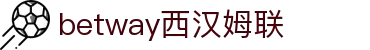 Betway·必威(西汉姆联)官方网站-Ultra Platform